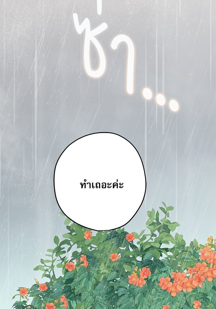 แว่วเสียงรักในฤดูร้อน (ฉบับปรับปรุง) - หน้า 19