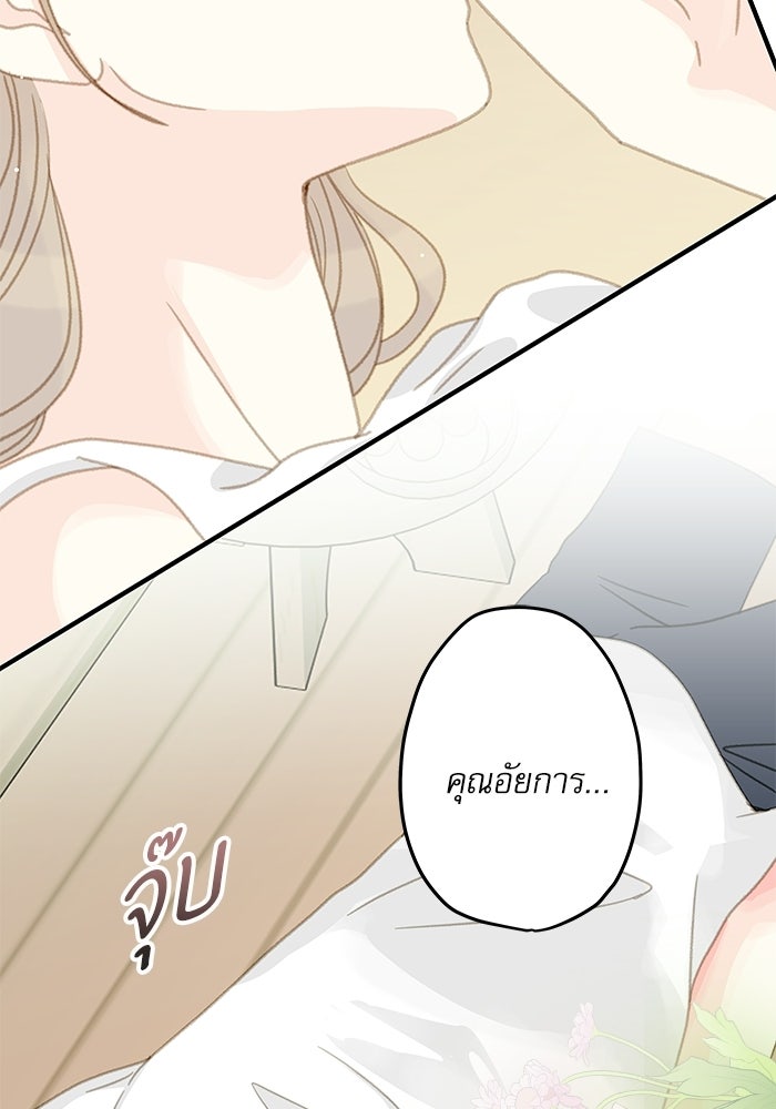 แว่วเสียงรักในฤดูร้อน (ฉบับปรับปรุง) - หน้า 42