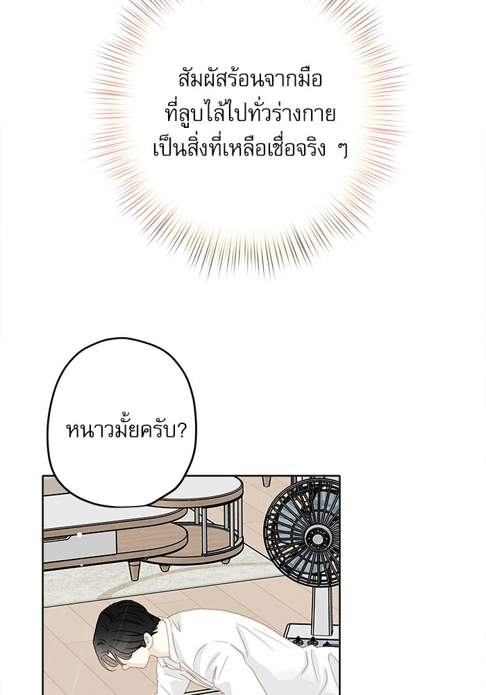 แว่วเสียงรักในฤดูร้อน (ฉบับปรับปรุง) - หน้า 50