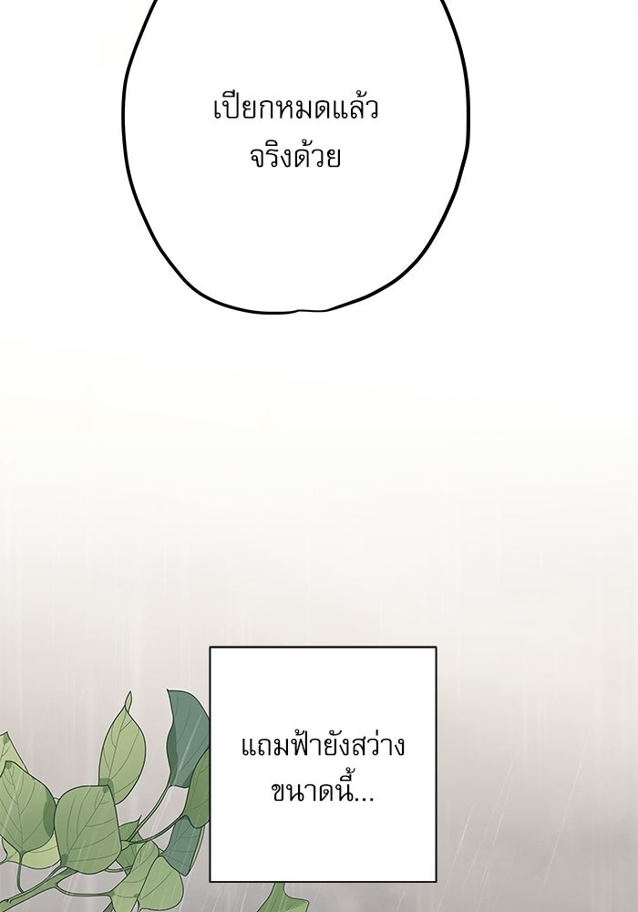 แว่วเสียงรักในฤดูร้อน (ฉบับปรับปรุง) - หน้า 63