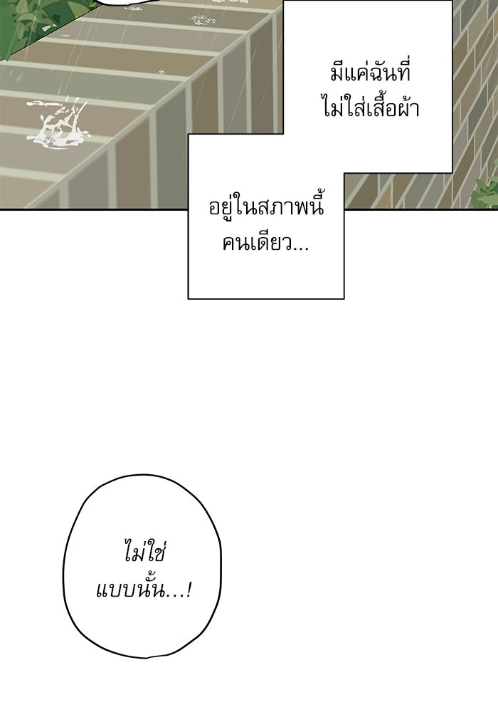 แว่วเสียงรักในฤดูร้อน (ฉบับปรับปรุง) - หน้า 65