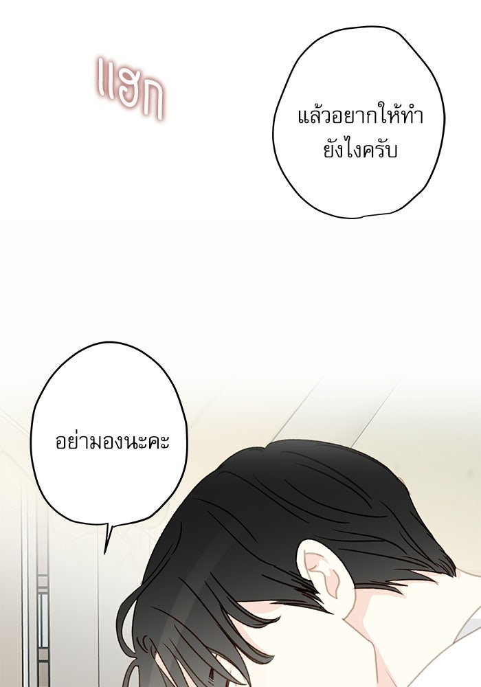แว่วเสียงรักในฤดูร้อน (ฉบับปรับปรุง) - หน้า 66