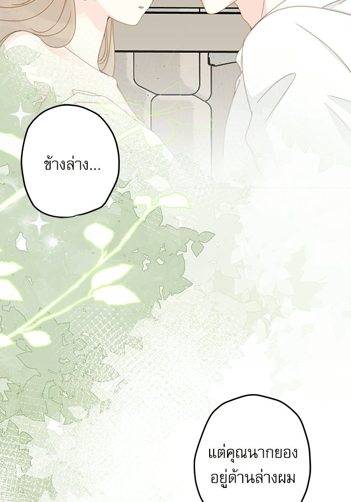 แว่วเสียงรักในฤดูร้อน (ฉบับปรับปรุง) - หน้า 69
