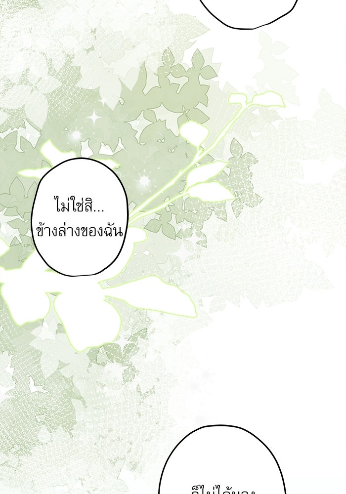 แว่วเสียงรักในฤดูร้อน (ฉบับปรับปรุง) - หน้า 70