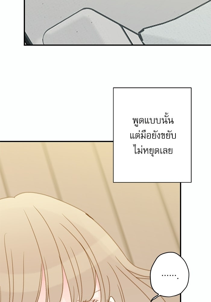 แว่วเสียงรักในฤดูร้อน (ฉบับปรับปรุง) - หน้า 72