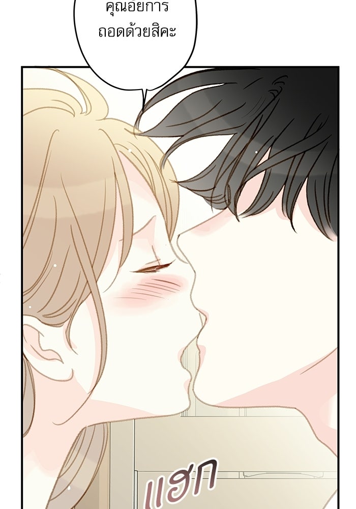 แว่วเสียงรักในฤดูร้อน (ฉบับปรับปรุง) - หน้า 77