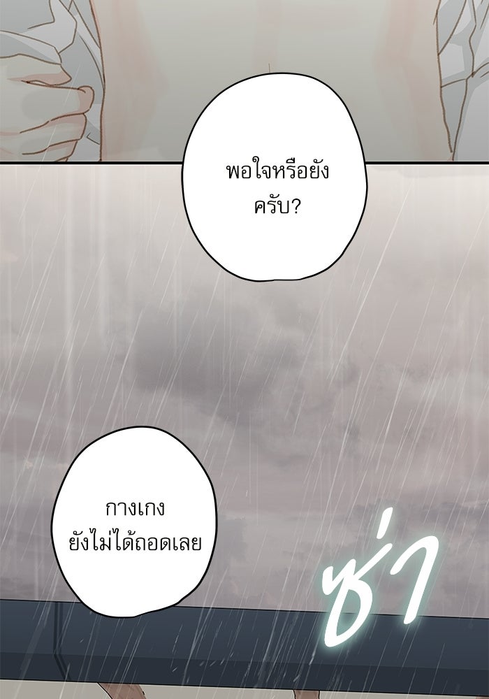 แว่วเสียงรักในฤดูร้อน (ฉบับปรับปรุง) - หน้า 80