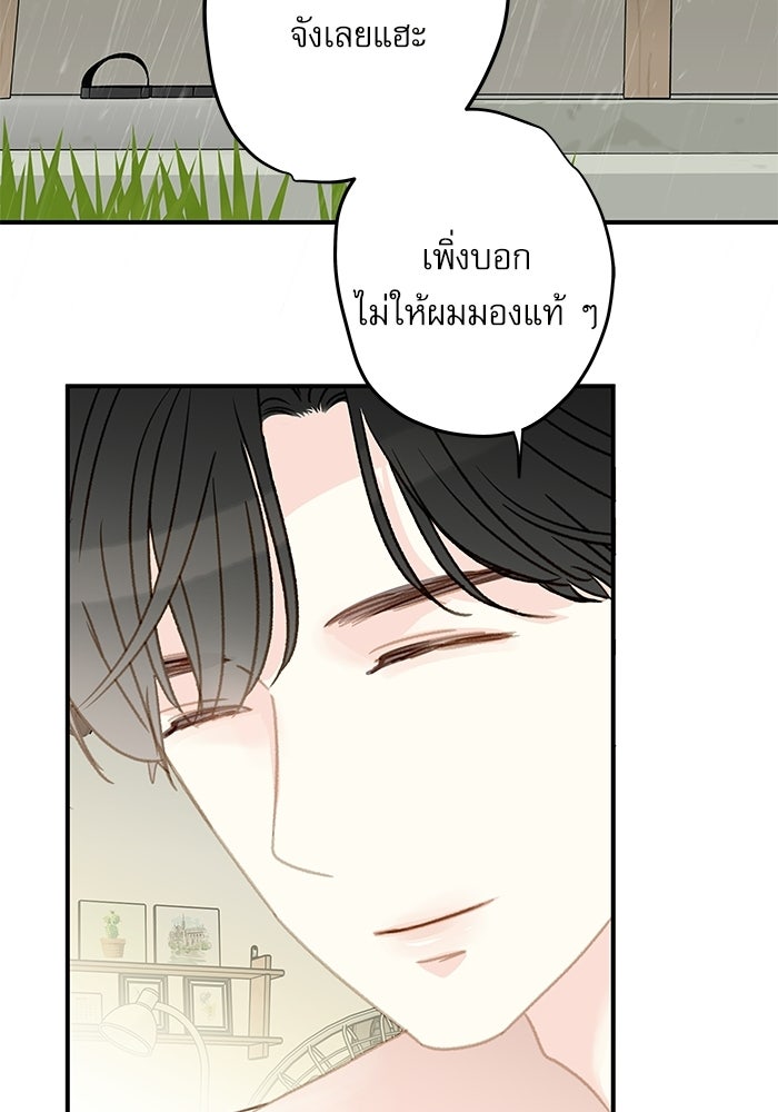 แว่วเสียงรักในฤดูร้อน (ฉบับปรับปรุง) - หน้า 82