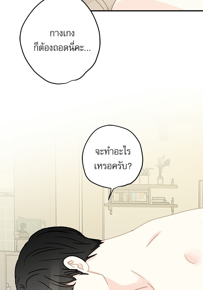 แว่วเสียงรักในฤดูร้อน (ฉบับปรับปรุง) - หน้า 84