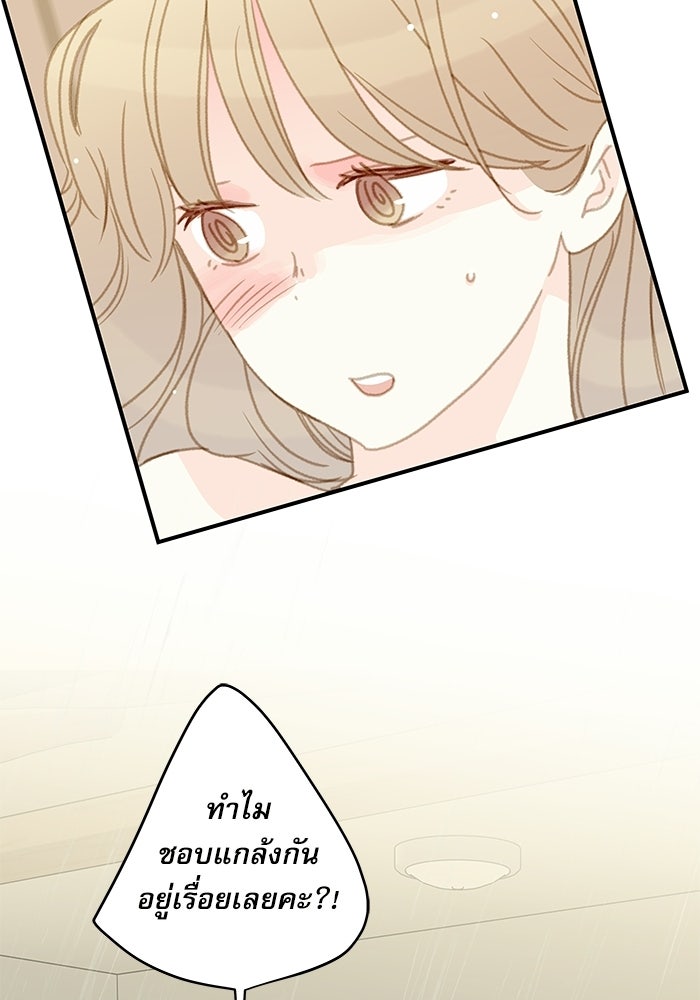 แว่วเสียงรักในฤดูร้อน (ฉบับปรับปรุง) - หน้า 86