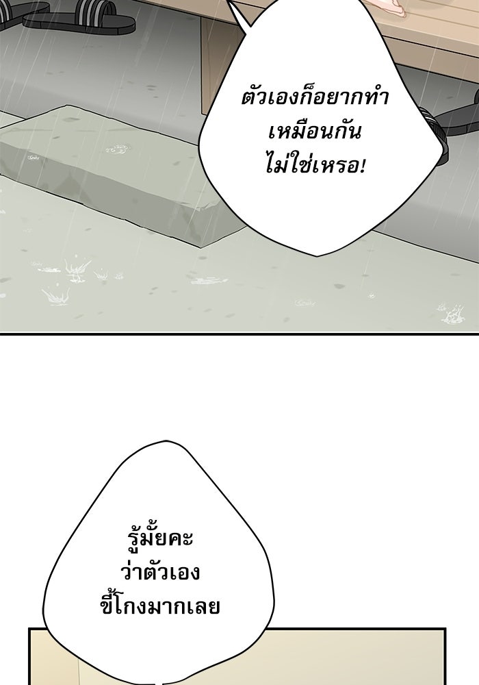 แว่วเสียงรักในฤดูร้อน (ฉบับปรับปรุง) - หน้า 88