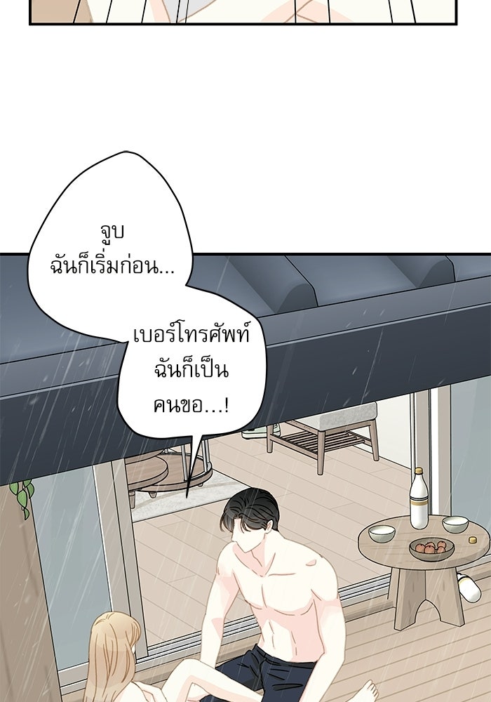 แว่วเสียงรักในฤดูร้อน (ฉบับปรับปรุง) - หน้า 90