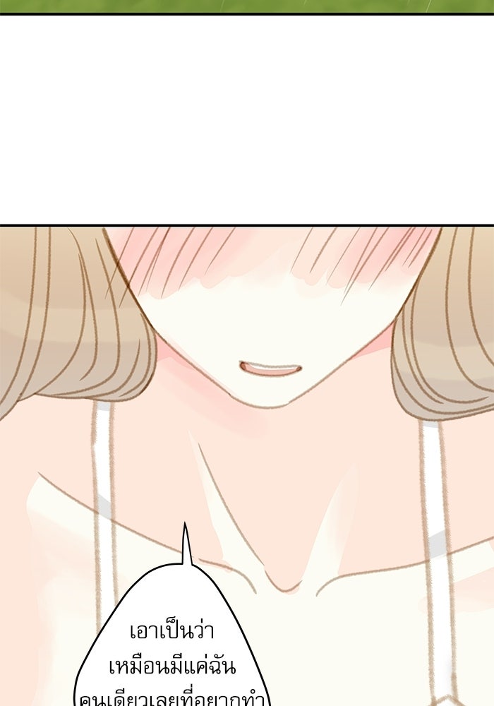 แว่วเสียงรักในฤดูร้อน (ฉบับปรับปรุง) - หน้า 92