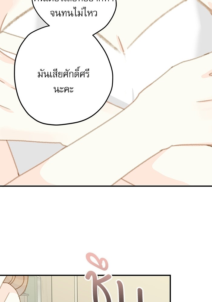 แว่วเสียงรักในฤดูร้อน (ฉบับปรับปรุง) - หน้า 93