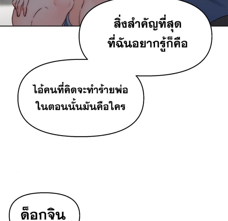 Dad’s Friend - หน้า 33