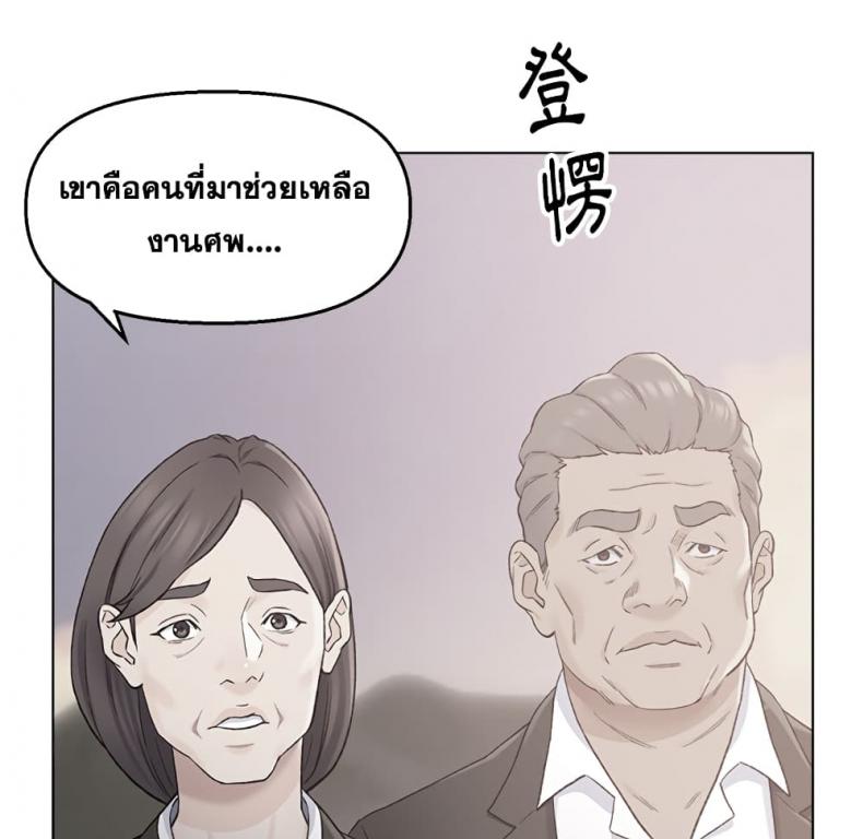 Dad’s Friend - หน้า 36