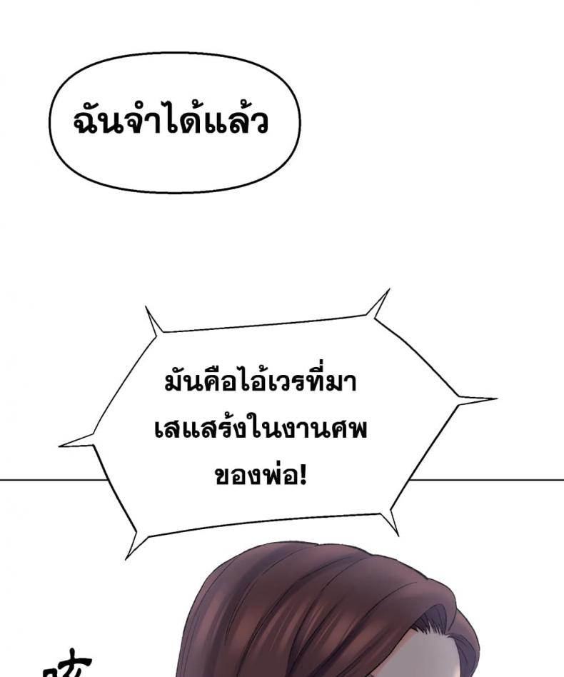 Dad’s Friend - หน้า 39