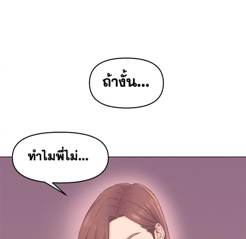Dad’s Friend - หน้า 55