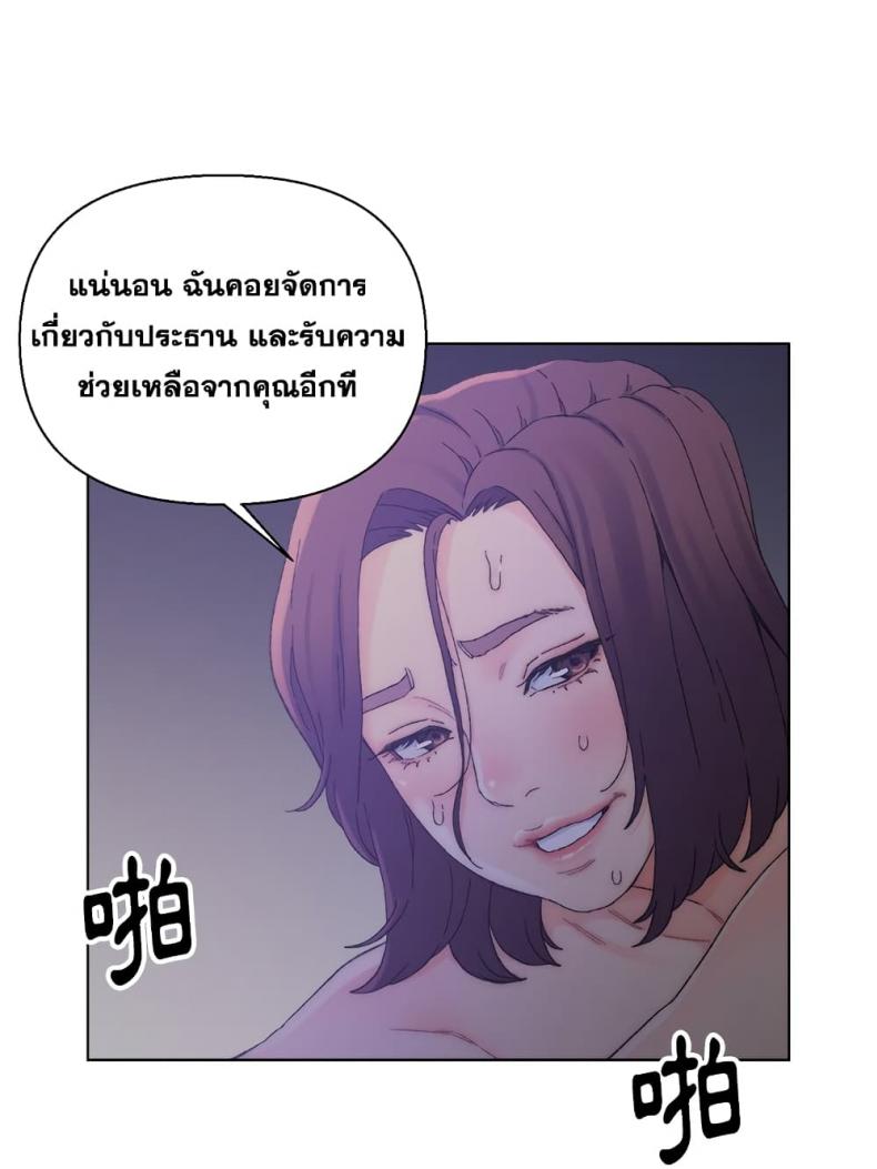 Dad’s Friend - หน้า 72