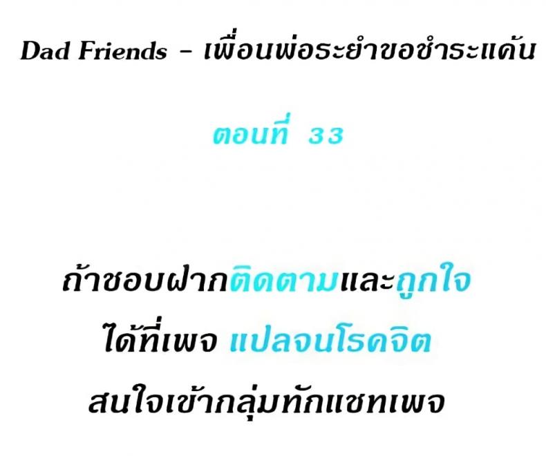 Dad’s Friend - หน้า 2