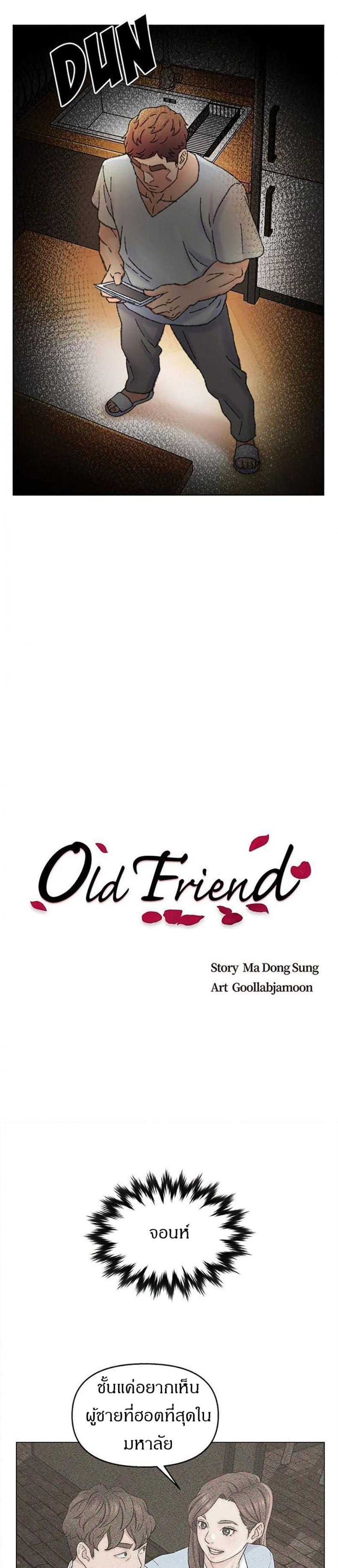 Dad’s Friend - หน้า 5