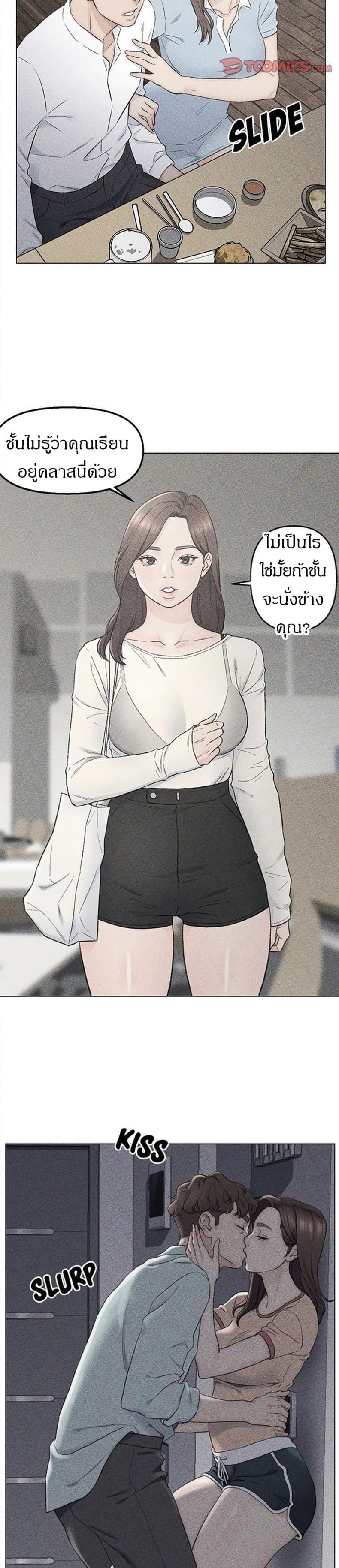 Dad’s Friend - หน้า 6