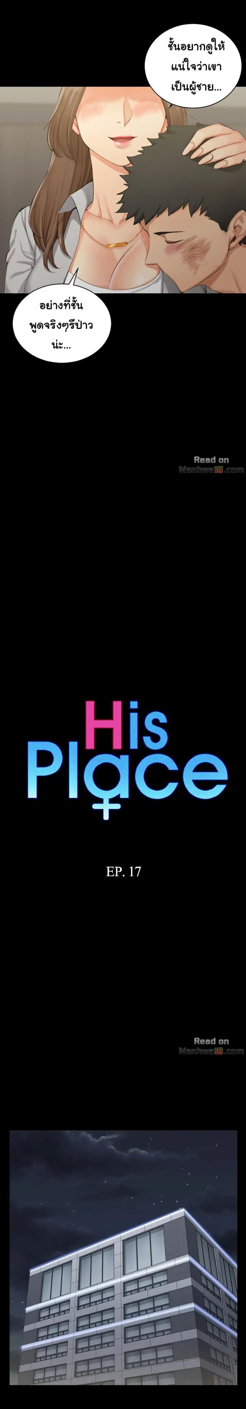 His Place - หน้า 2