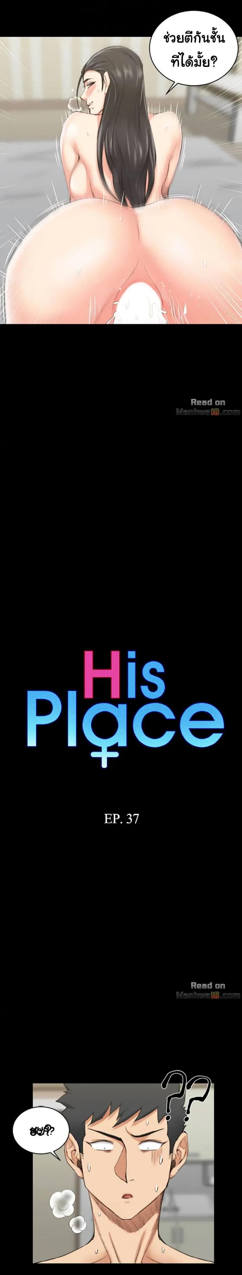 His Place - หน้า 2