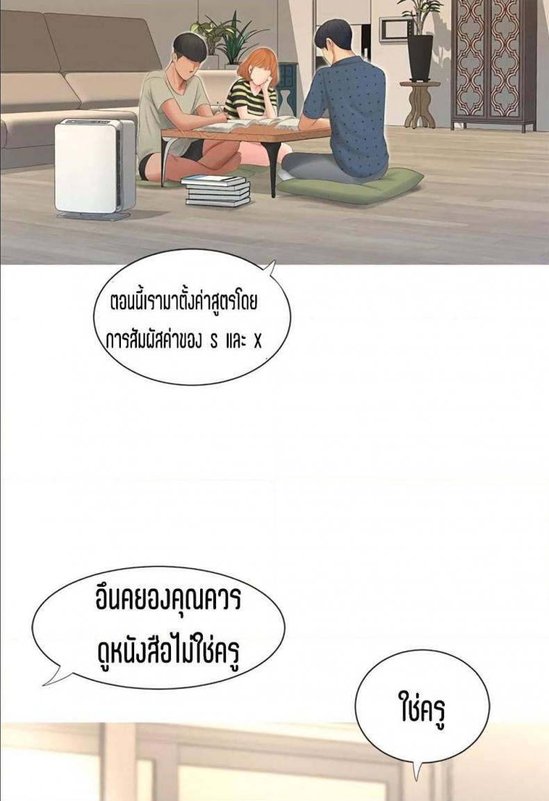 One’s In-Laws Virgins - หน้า 2