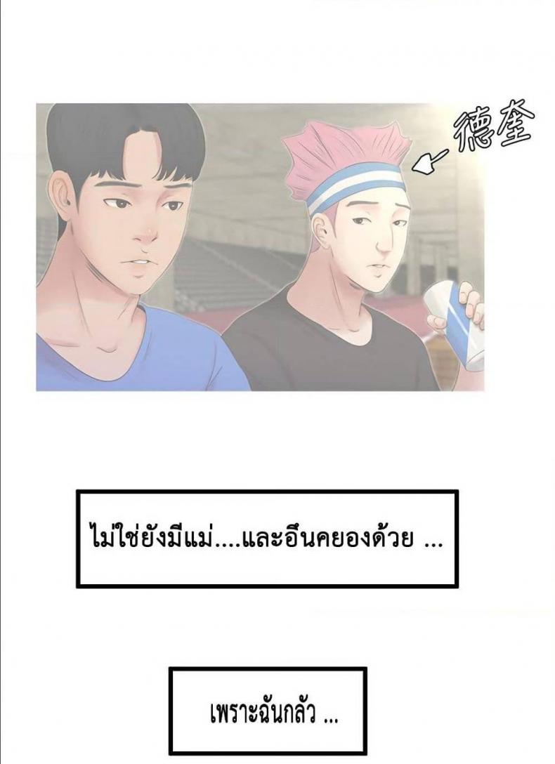 One’s In-Laws Virgins - หน้า 3