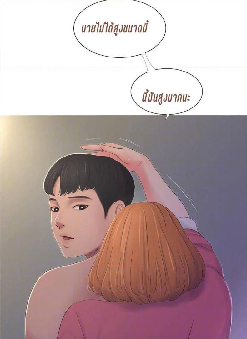 One’s In-Laws Virgins - หน้า 46