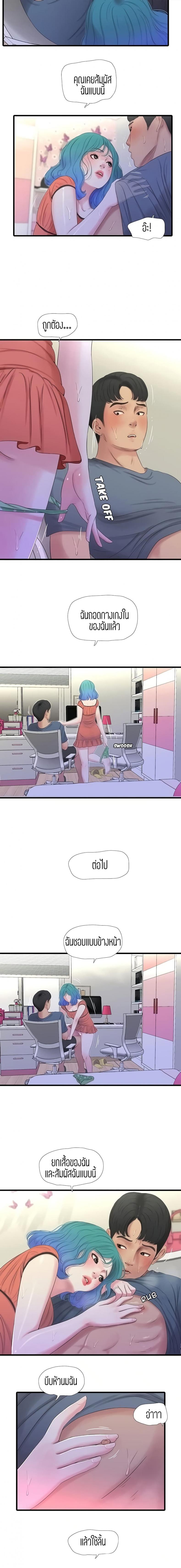 One’s In-Laws Virgins - หน้า 2
