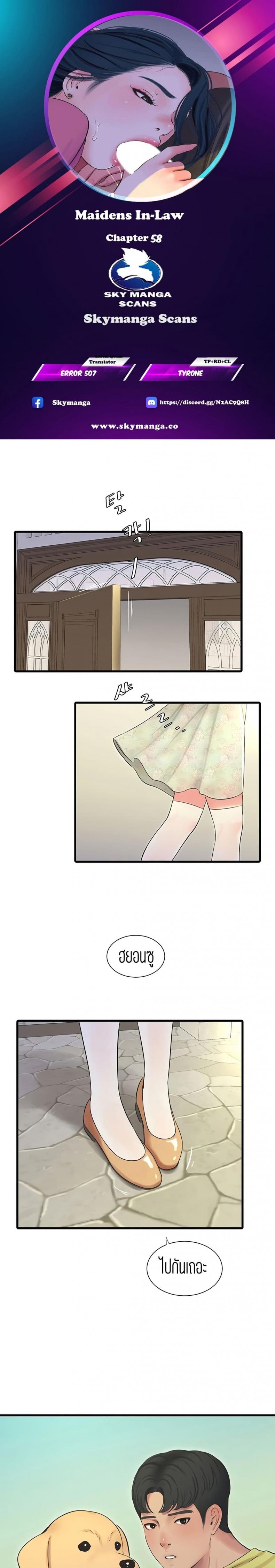One’s In-Laws Virgins - หน้า 1