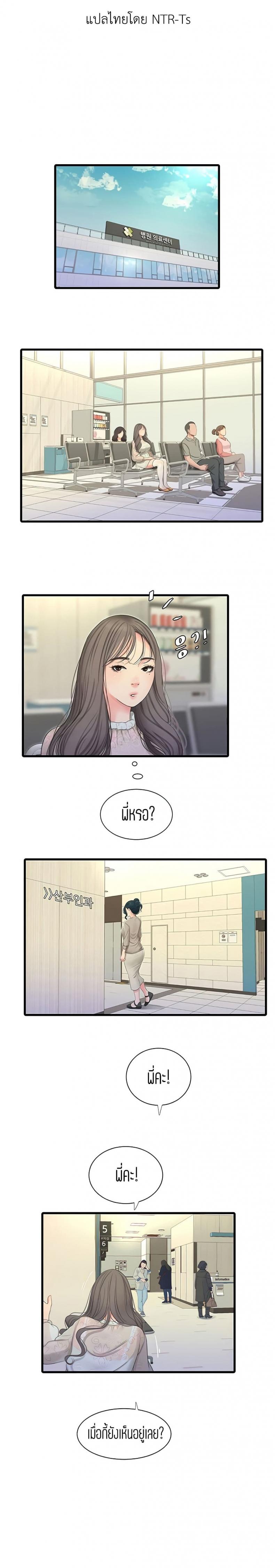 One’s In-Laws Virgins - หน้า 3