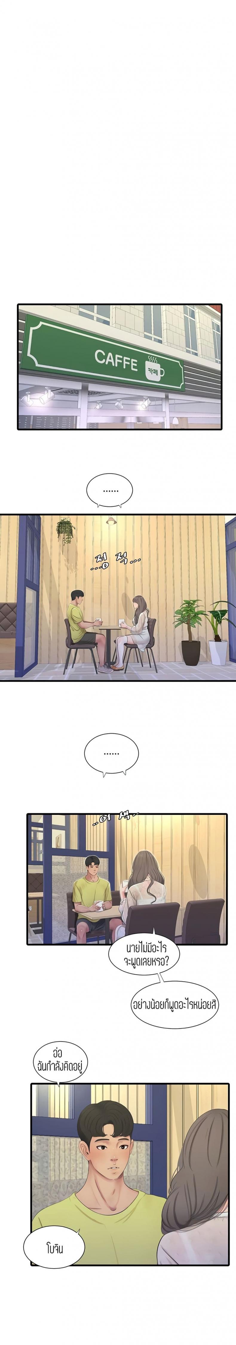 One’s In-Laws Virgins - หน้า 6