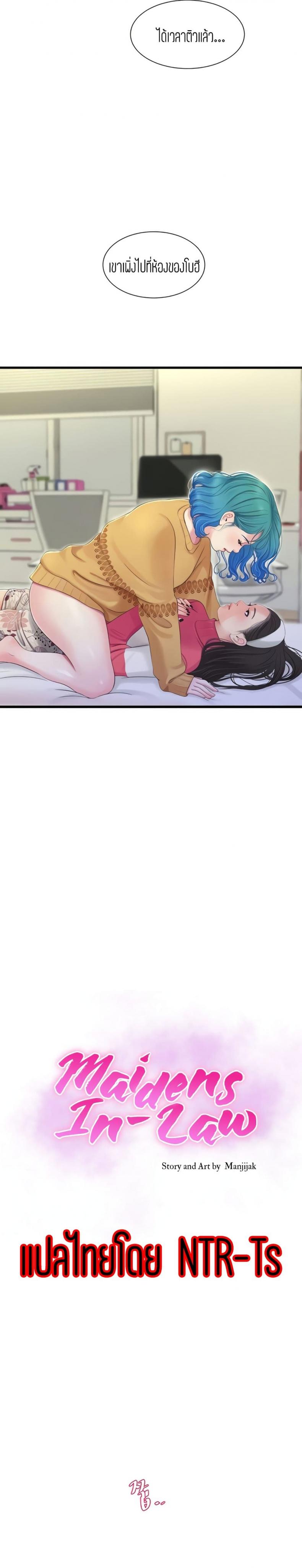One’s In-Laws Virgins - หน้า 5