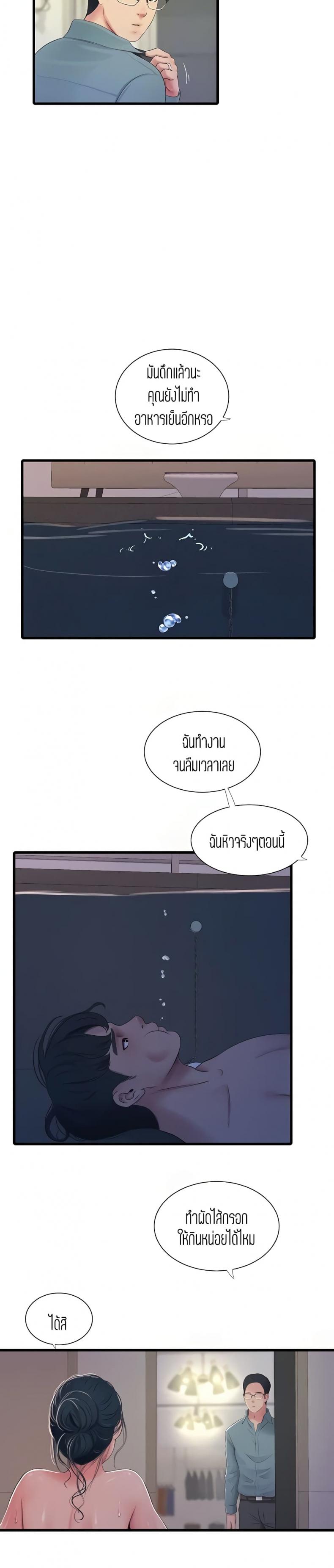 One’s In-Laws Virgins - หน้า 10