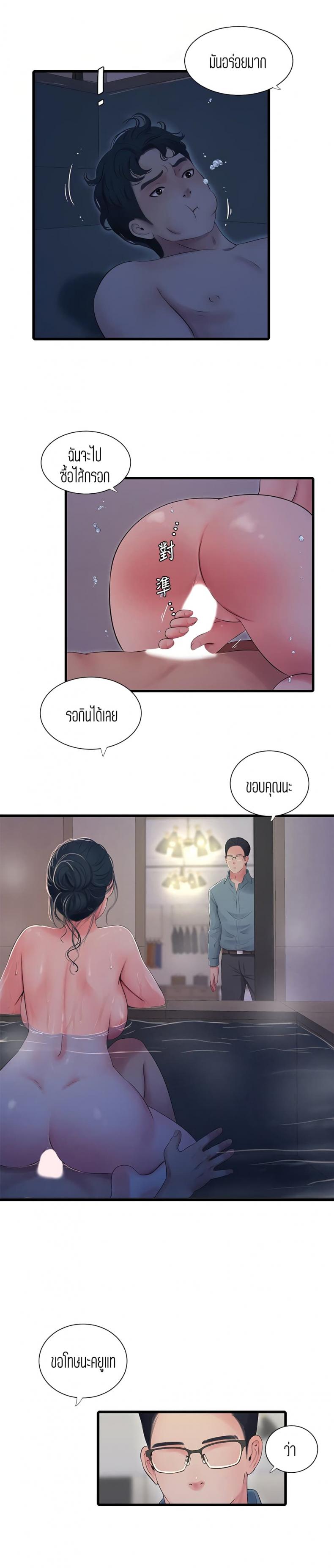 One’s In-Laws Virgins - หน้า 11
