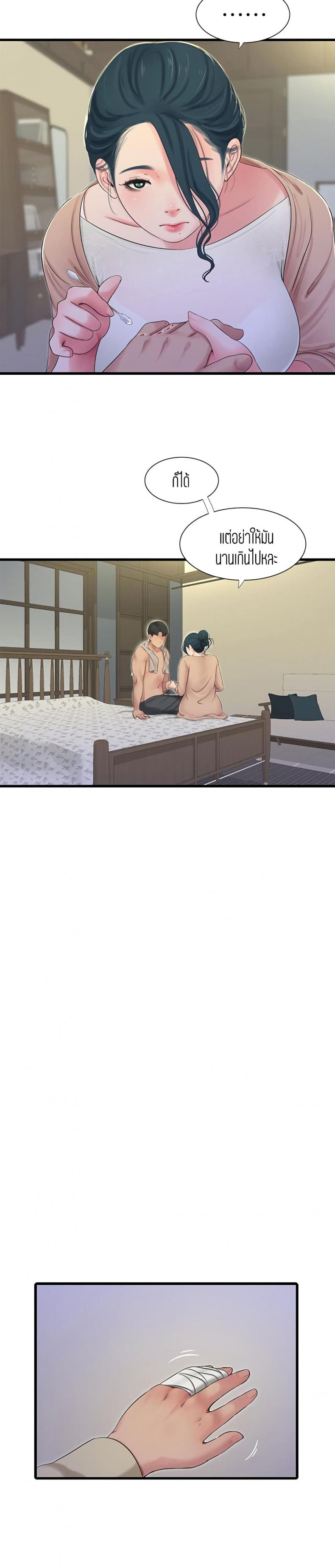 One’s In-Laws Virgins - หน้า 17