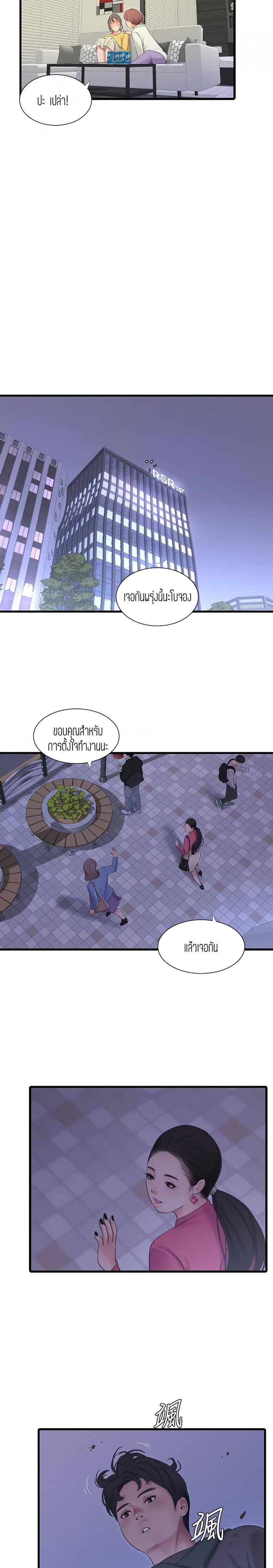 One’s In-Laws Virgins - หน้า 11