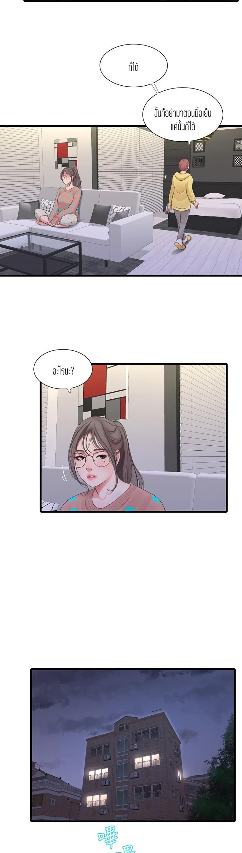 One’s In-Laws Virgins - หน้า 2