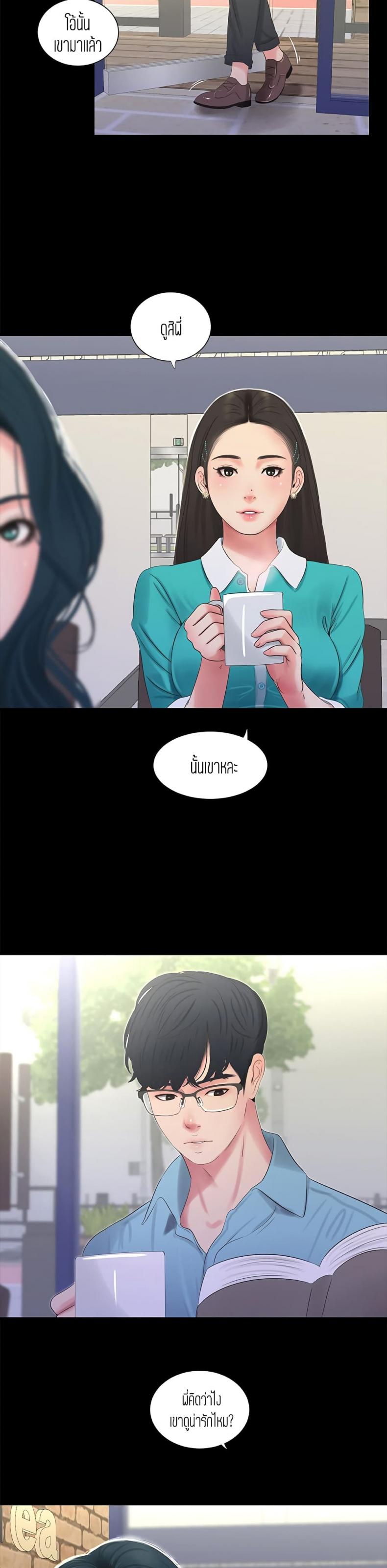 One’s In-Laws Virgins - หน้า 2