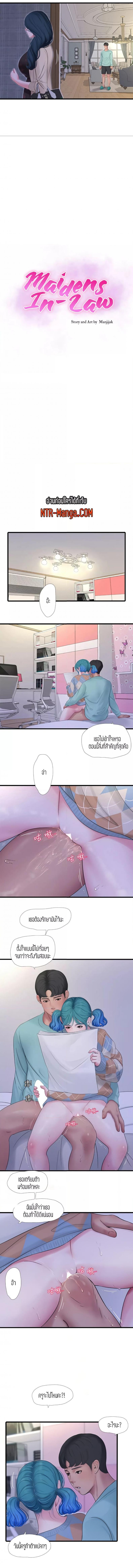 One’s In-Laws Virgins - หน้า 2