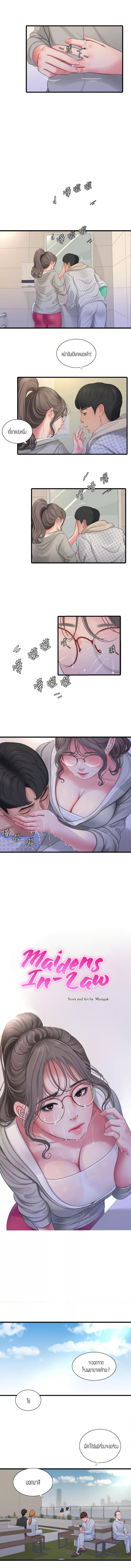 One’s In-Laws Virgins - หน้า 2