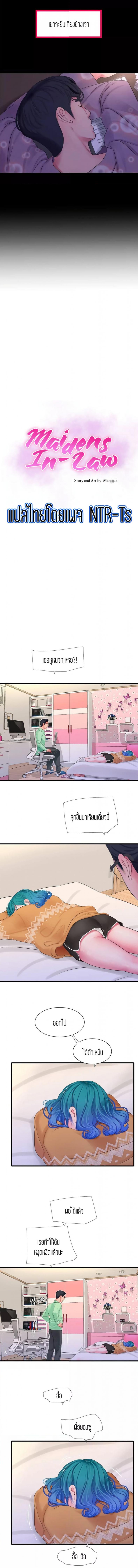 One’s In-Laws Virgins - หน้า 2