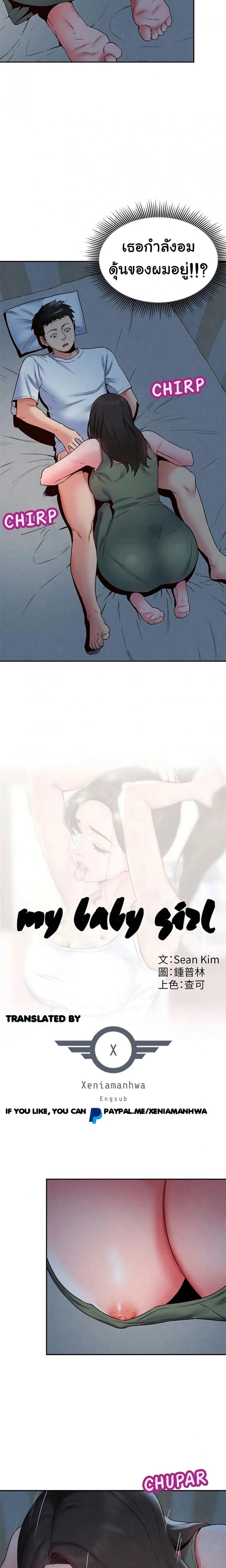 My Baby Girl - หน้า 4