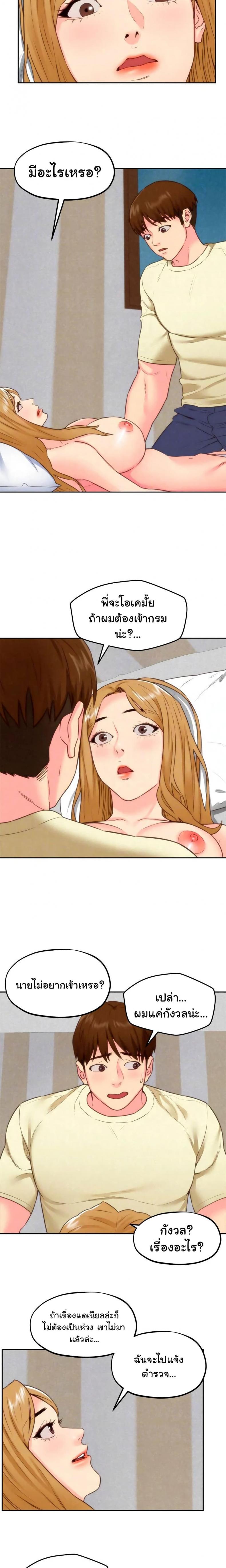 My Baby Girl - หน้า 8