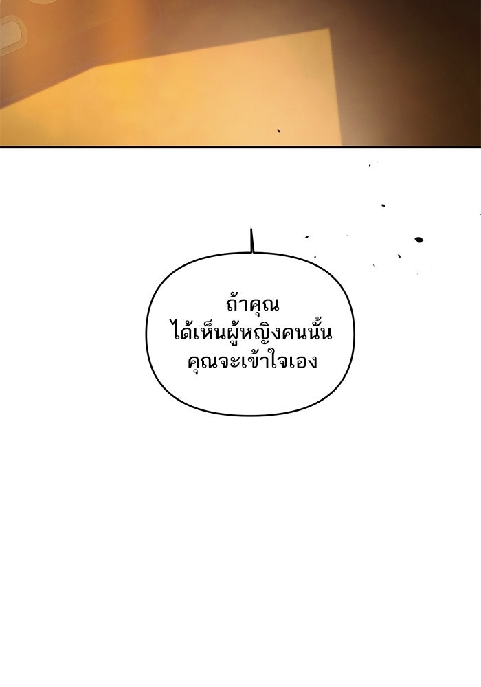 ลูกค้าคนที่เจ็ด - หน้า 82