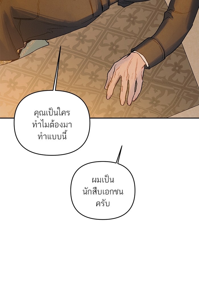 ลูกค้าคนที่เจ็ด - หน้า 58