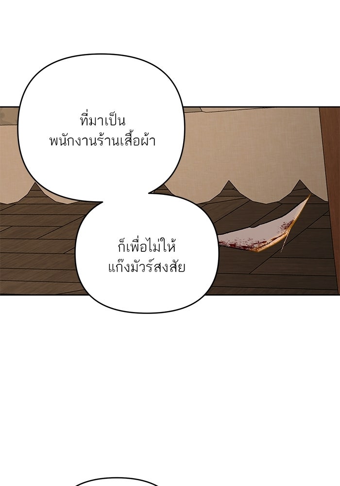 ลูกค้าคนที่เจ็ด - หน้า 59